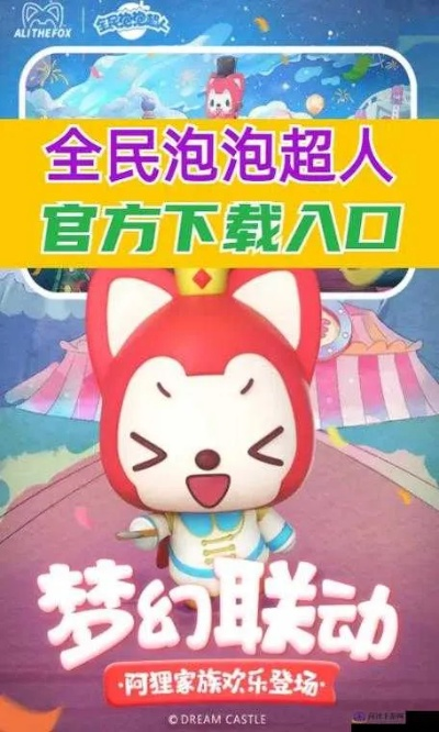 (全民泡泡超人攻略)全民泡泡超人第三章迷雾：揭秘隐藏在迷雾中的谜团与挑战