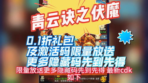 (青云诀折扣充值平台哪个好点)青云诀0.1折扣充值平台:为你打造高效、便捷的游戏充值体验!