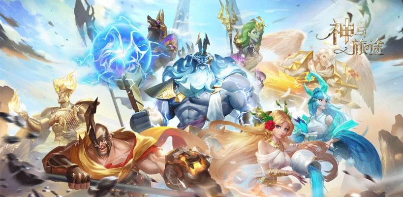 (神与旅途官网)神与旅途游戏: 探索神秘力量,融合宇宙穿越之旅 (神与旅途官网)神与旅途游戏: 探索神秘力量,融合宇宙穿越之旅