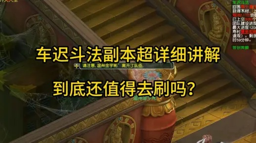 (车迟斗法有多少个宝箱)深度解析车迟斗法副本,攻略技巧、最佳阵容及装备推荐