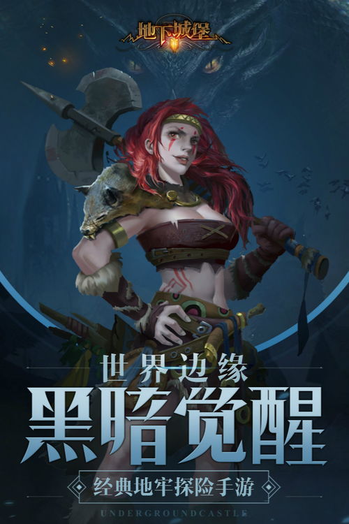 暗黑王座欧美版：重返黑暗之地，探寻神秘力量与残酷战斗的冒险之旅