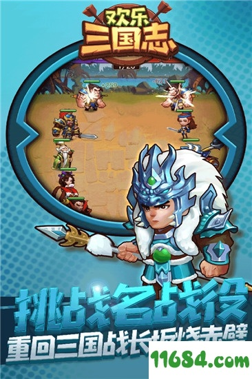 (欢乐三国志礼包码)体验欢乐三国志手游，战略冒险乐趣无穷，热血沸腾战斗快乐多