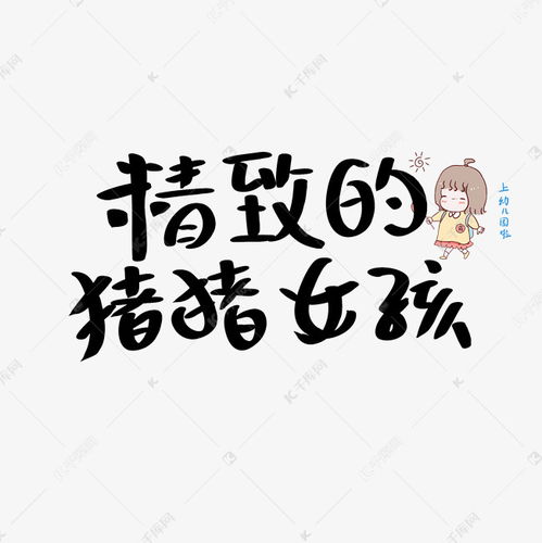 (字体ttf大全)精美独特的艺术字体ttf下载，为你的设计注入无限创意与个性！