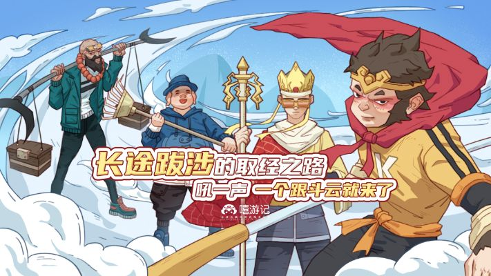 探寻古羌传奇之秘密：西游记微信版故事重现，勇者之路等待启程