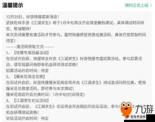 (代号江湖邀请码怎么获得)揭秘代号江湖激活码：如何获取、使用及有效期限？