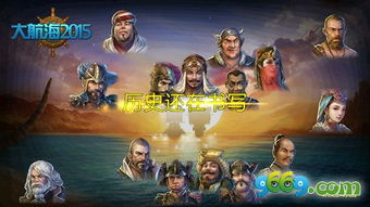 在梦想大航海的冒险中，我们应该选择哪个人物作为我们的领航者？