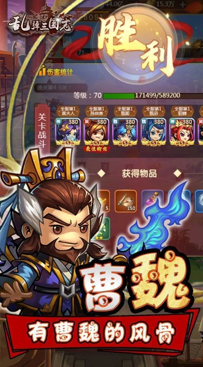 (乱弹三国志下载)乱弹三国志攻略,让你如虎添翼,战无不胜! (乱弹三国志下载)乱弹三国志攻略,让你如虎添翼,战无不胜!