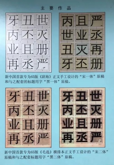 探讨仿宋繁体字体的设计特点与应用：传承历史文化，融合现代审美，赋予字体新生命