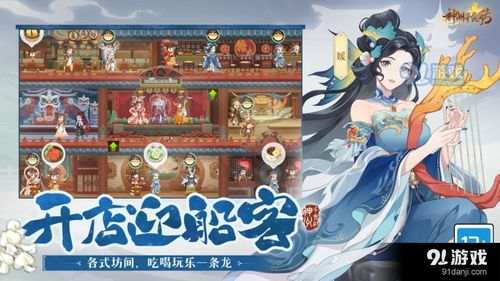 (神州千年手游)神州千食舫公测正式开启：探索中华美食，尽享千般滋味！