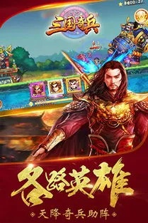 三国奇兵攻略最新版更新，浏览最详细攻略让您轻松成为战略高手