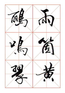 (行草书法写法)行草字体大全:探索丰富多样的行草书写风格与艺术魅力 (行草书法写法)行草字体大全:探索丰富多样的行草书写风格与艺术魅力