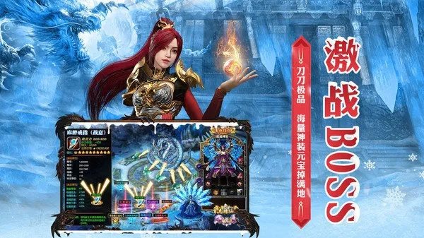 绝对热血冰雪单职业传奇手机版,让你沉浸在无尽的战斗与冒险中 绝对热血冰雪单职业传奇手机版,让你沉浸在无尽的战斗与冒险中