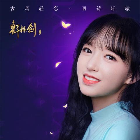 (轩辕剑仙是谁)轩辕剑仙：传说中的神秘仙侠，掌握着无尽力量的神秘存在