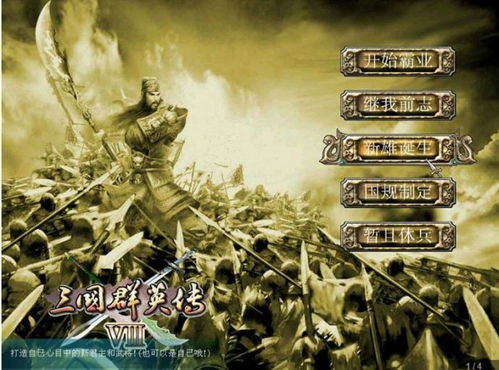 《戎马三国游戏》：探索史诗般战场，征战三国，再现东方战国传奇