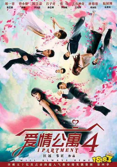 (爱情公寓 青春)爱情公寓3：揭示青春爱情的酸甜苦辣，追寻快乐与友情的旅程