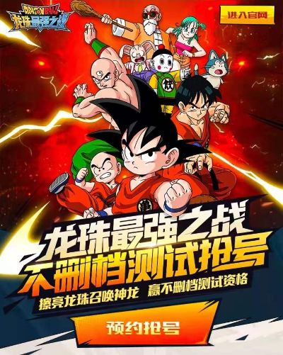 (最强龙珠之战官网)Dragon Ball最强之战QQ群号多少？想加入讨论精彩战斗，快来参与吧！