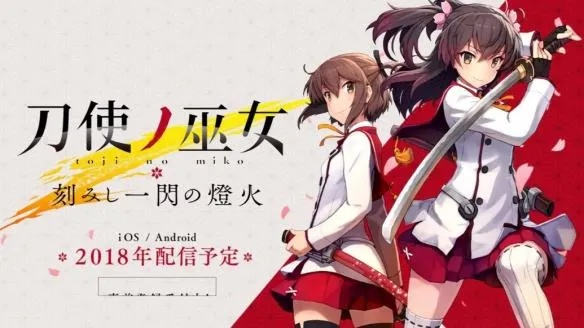 (刀使巫女攻略)刀使巫女手游停服：游戏运营困境暴露，玩家情绪失控难平复