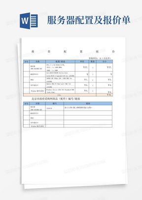 如何制作一份专业且实用的联想电脑报价单模板,助力商务洽谈与销售管理 如何制作一份专业且实用的联想电脑报价单模板,助力商务洽谈与销售管理