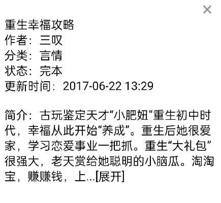 (重生幸福攻略下载)重生幸福攻略：百度云网盘分享，发现新世界的钥匙
