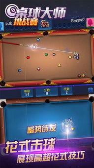 超级台球大师无限金币钞票点券版：体验真实大师级挑战，轻松获取宝贵资源