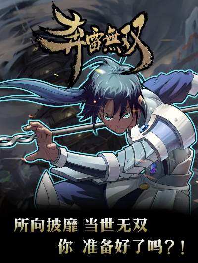 奔雷无双传奇手游官方网站:探索全新游戏世界,挑战激情无限的冒险之旅 奔雷无双传奇手游官方网站:探索全新游戏世界,挑战激情无限的冒险之旅