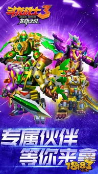 (斗龙战士三龙印之战游戏)斗龙战士3龙印之战：揭开勇者们的传奇冒险与龙族的秘密
