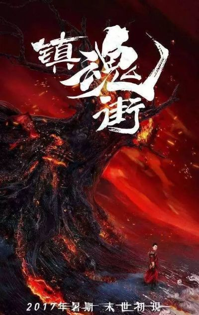 重磅来袭！《镇魂街第二季》即将震撼上线，故事更加扣人心弦！