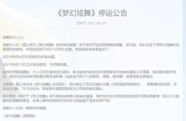 梦幻炫舞为什么被下架？玩家流失、版权问题还是市场变化所致？