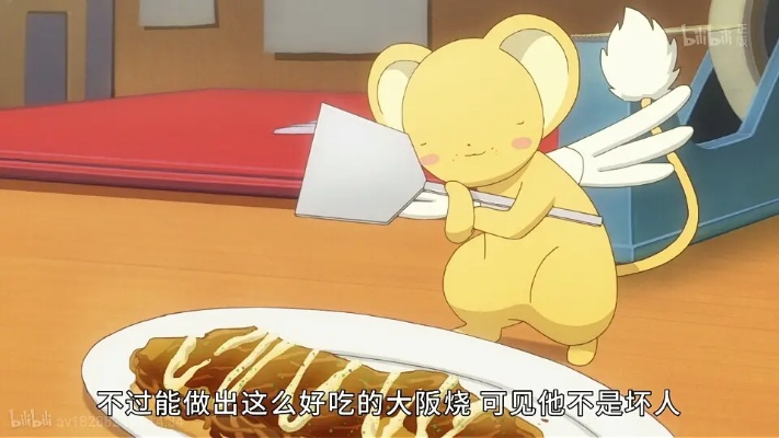 《百变小樱食谱》完整版:130到152集美味料理大揭秘,带你体验可爱魔法少女的美食之旅! 《百变小樱食谱》完整版:130到152集美味料理大揭秘,带你体验可爱魔法少女的美食之旅!