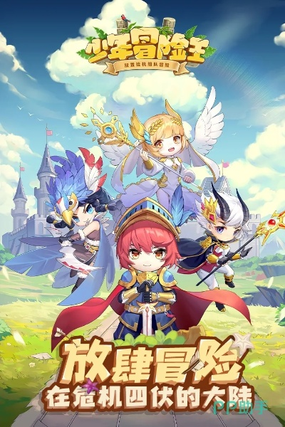 (出击吧!少年)出击吧少年漫画：勇者们的冒险旅程与成长故事探秘