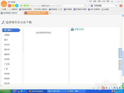 精确导航,无需流量消耗!百度地图离线导航包,助您轻松抵达目的地! 精确导航,无需流量消耗!百度地图离线导航包,助您轻松抵达目的地!