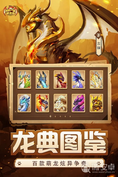 探秘神秘归龙巢手游，体验史诗般的冒险与挑战，挑战魔龙征服巢穴的神秘世界