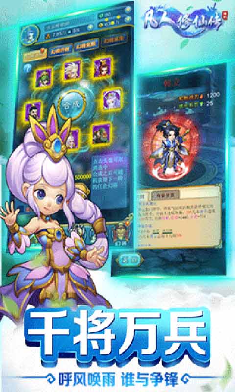 凡人修仙传挂机版合服公告出炉！全新版本即将上线，敬请期待！