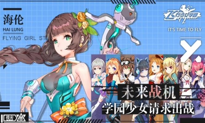 飞行少女学园停服了吗？停机维护或者永久关闭，玩家们感叹游戏命运难测