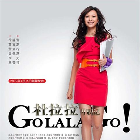 (杜拉拉升职记演员电视剧)杜拉拉升职记电视剧：职场中年女性的晋升之路和成长经历