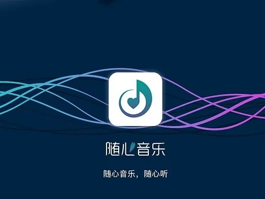 (百度音乐在线随心听)用百度音乐随心听打造个性化音乐体验，随时随地畅享音乐盛宴