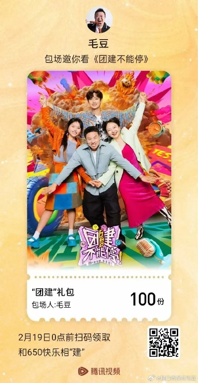 团建不能停！《团建不能停》定档，探讨员工资讯积极作用及重要性。