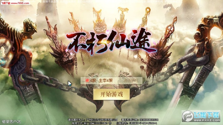 (不朽仙侠)穿越千年不朽仙途游戏：探寻永恒的修仙之路