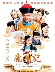 (2000台湾版《鹿鼎记》)台湾版鹿鼎记：经典武侠小说的新诠释与文化碰撞之旅