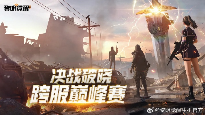 探秘刺激巅峰战场:挑战极限,征战未来,勇者披荆斩棘,决战荣耀! 探秘刺激巅峰战场:挑战极限,征战未来,勇者披荆斩棘,决战荣耀!