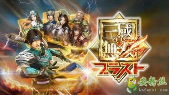 全新力扣游戏真三国无双3中文版亮相,体验最真实的三国战场乐趣 全新力扣游戏真三国无双3中文版亮相,体验最真实的三国战场乐趣