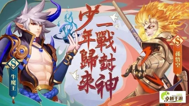 (少年封神官网下载)少年封神官方正版：勇者征战神界，挑战命运牵引，百战百胜！