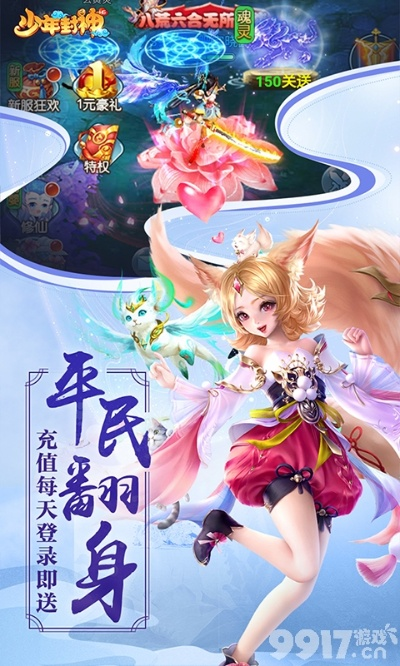 (少年封神官网下载)少年封神官方正版:勇者征战神界,挑战命运牵引,百战百胜! (少年封神官网下载)少年封神官方正版:勇者征战神界,挑战命运牵引,百战百胜!