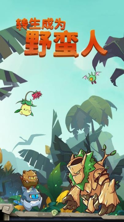 (转生成野怪)从平凡少年到蛮荒猛士：转生成为野蛮人的全面攻略指南