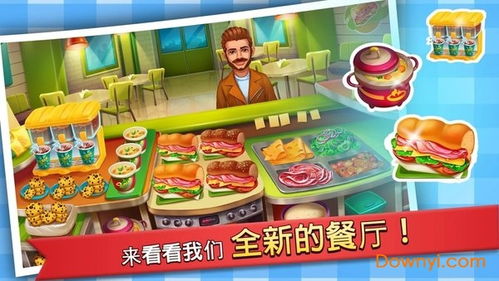 (汉堡小镇大厨游戏攻略)小镇大厨开的特色汉堡店，美味与创意交织，绝对让你回味无穷