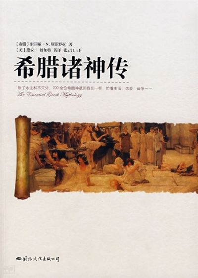 诸神传奇是什么年代写的?这部神话小说的创作时间是在哪个时期? 诸神传奇是什么年代写的?这部神话小说的创作时间是在哪个时期?