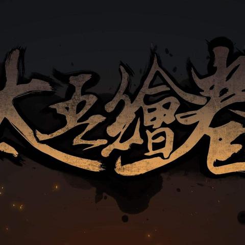 (无序次元什么时候出)《无序次元》中实力最强的角色分析：谁能登顶成为无敌王者？