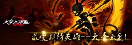 (火柴人联盟是什么类型的游戏)火柴人联盟3是哪个公司的？探寻这款游戏背后的开发者及发行商