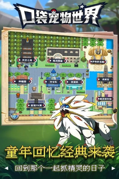 (口袋宠物世界官方下载)探索口袋宠物世界:与虚拟小伙伴共同冒险,体验无限乐趣 (口袋宠物世界官方下载)探索口袋宠物世界:与虚拟小伙伴共同冒险,体验无限乐趣