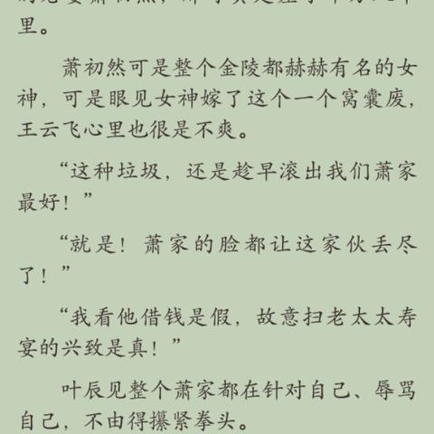 (叶辰萧初然全文小说免费阅读,言情小说小主人)叶辰萧初然最新免费阅读章节：追寻爱情与冒险的精彩旅程